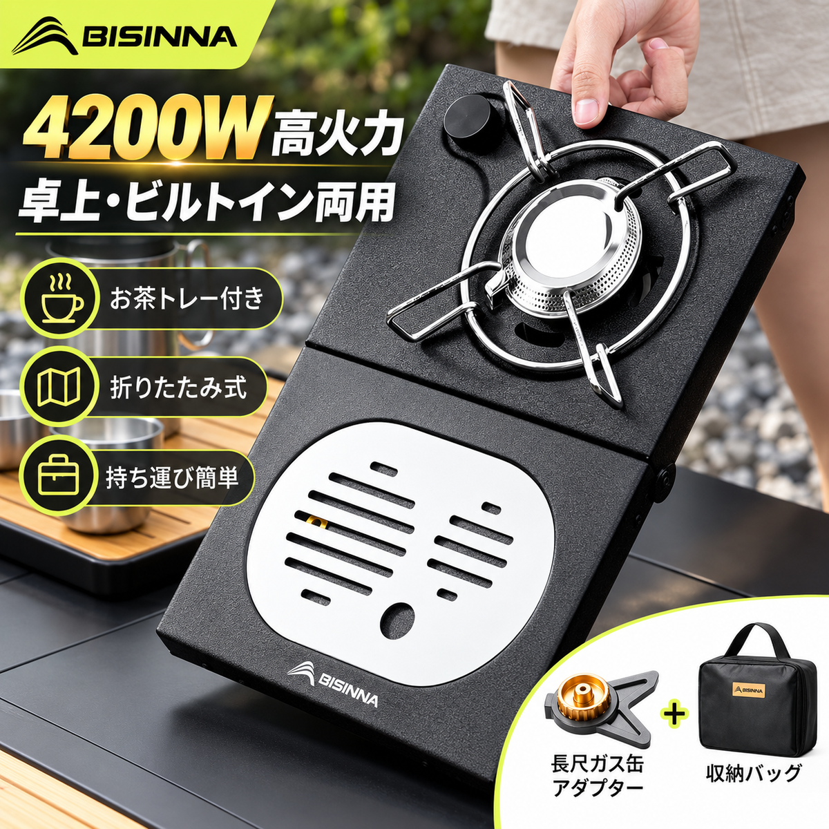 169.BISINNA IGT 1 ユニット キャンプガスコンロ 折りたたみテーブル付き 4200W アウトドア 煮茶 バーベキュー 収納ケース付き