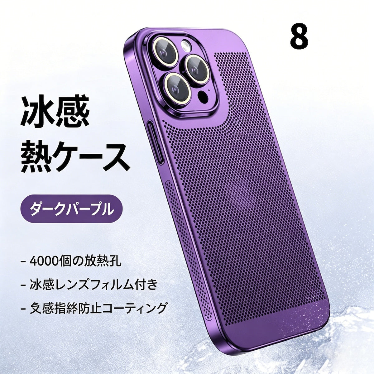 014.通気性メッキスマホケース 軽量・放熱設計・夏向けモデル 高級感シンプルデザイン