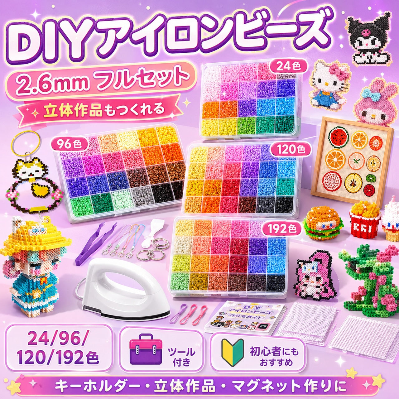 124.MARD 2.6mm ミニアイロンビーズ フュージョンビーズ 完全セット 立体作品対応 DIY 手芸ツール一式 収納ボックス付き材料キット
