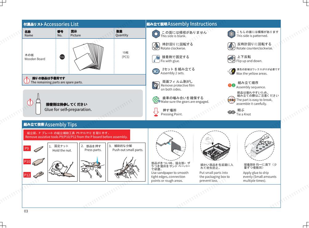 ブロック組み立て説明書