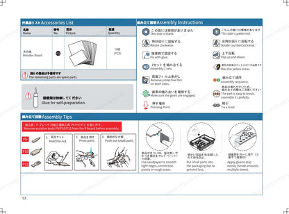 ブロック組み立て説明書