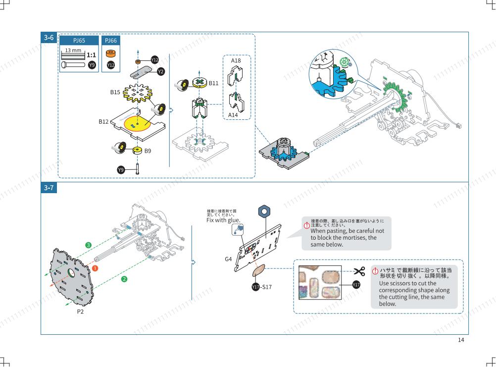 ブロック組み立て説明書