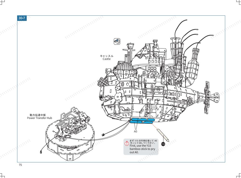 ブロック組み立て説明書