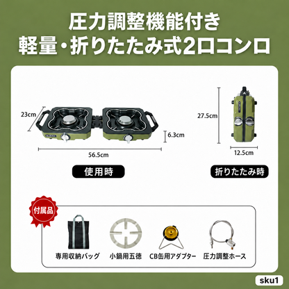209.折りたたみ二口ガスコンロ 安定圧力機能付き 軽量 アウトドアコンロ キャンプ バーベキュー 携帯ガスストーブ 収納バッグ付き