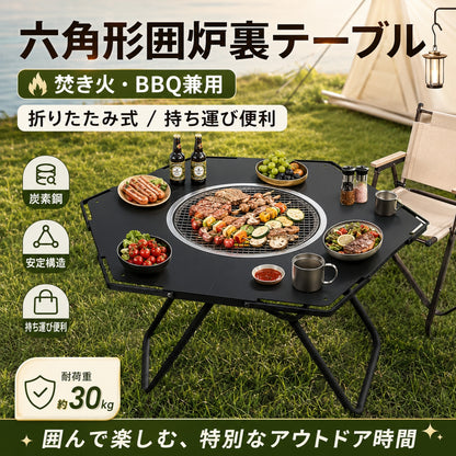 098.ヘキサ囲炉裏テーブル｜折り畳み 焚き火・BBQ 兼用 キャンプテーブル 野営 お茶囲み アウトドアローテーブル 収納バッグ付き