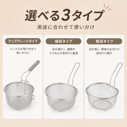 110.B304 ステンレス 揚げ物・麺ゆで用ストレーナー キッチン揚げかご 水切りバスケット 家庭用濾し網