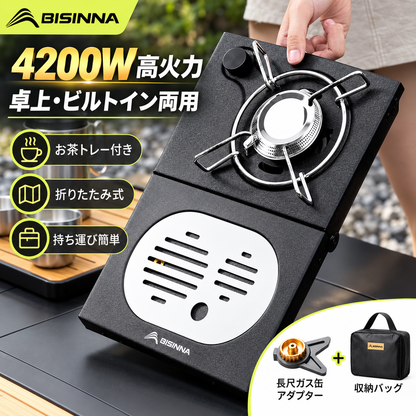 169.BISINNA IGT 1 ユニット キャンプガスコンロ 折りたたみテーブル付き 4200W アウトドア 煮茶 バーベキュー 収納ケース付き