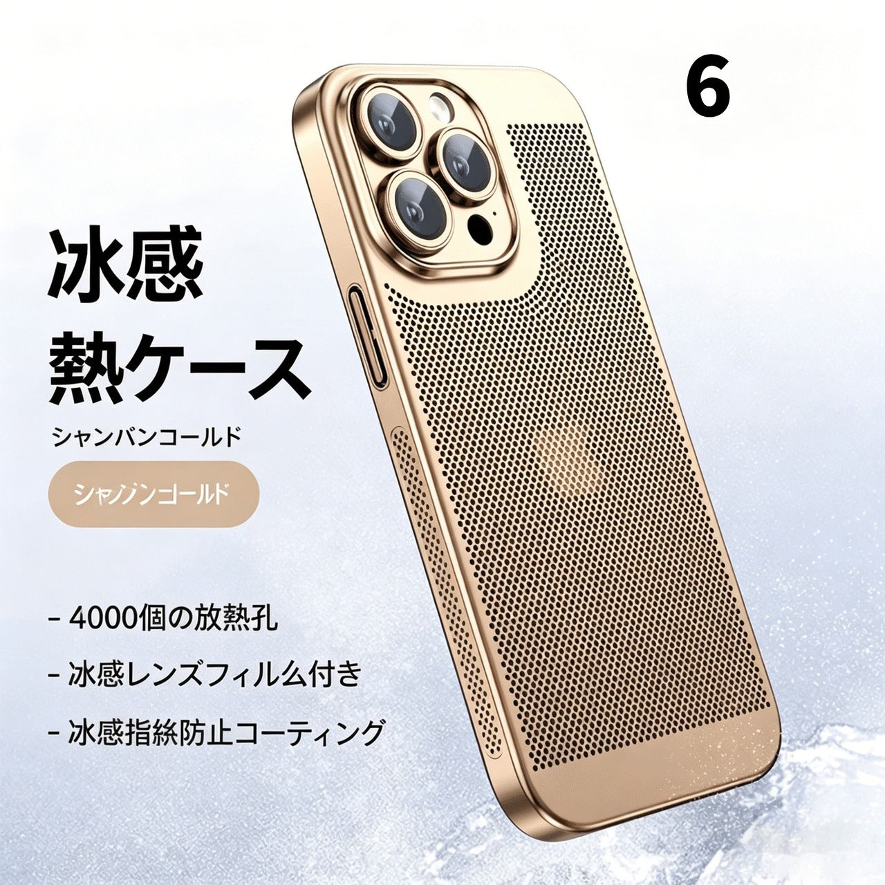 014.通気性メッキスマホケース 軽量・放熱設計・夏向けモデル 高級感シンプルデザイン