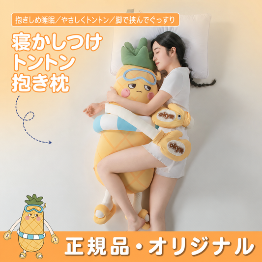 158.接触冷感アイスシルク抱き枕｜脚に挟んで安眠、大人向け癒しぬいぐるみ