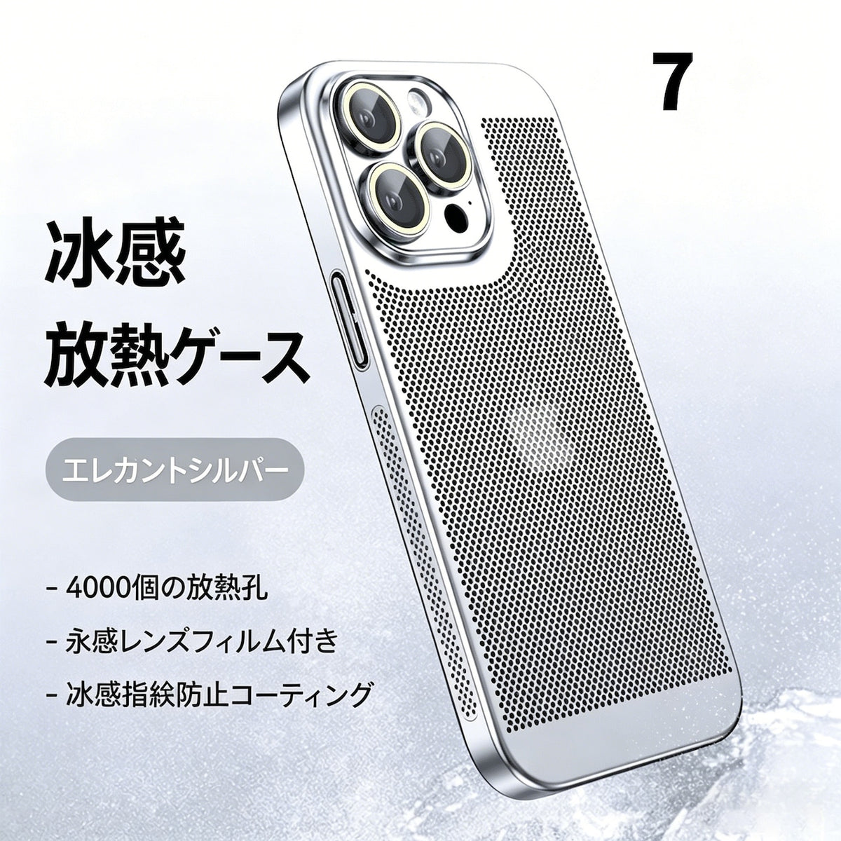 014.通気性メッキスマホケース 軽量・放熱設計・夏向けモデル 高級感シンプルデザイン
