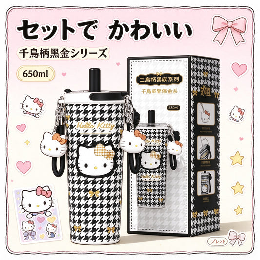 189.1Hello Kitty 水筒 650ml 真空断熱ステンレスボトル ストロー付き 千鳥柄 保冷保温 キーホルダー・ステッカー付き 漏れ防止 通勤 通学 プレゼント
