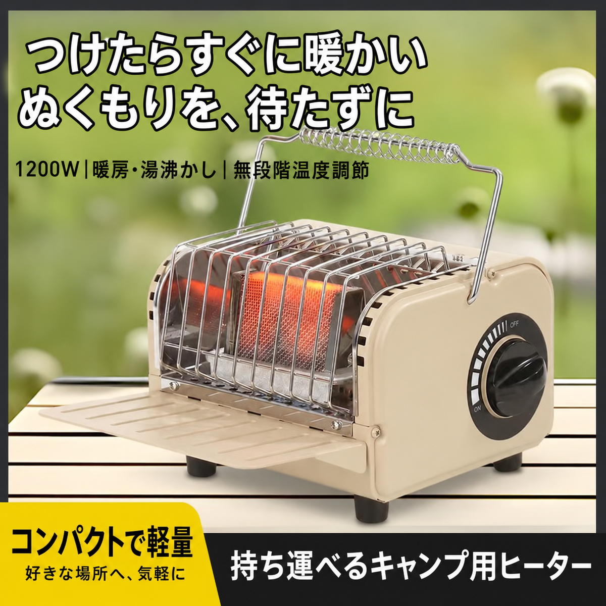 214.コンパクト携帯式ヒーター 速暖 キャンプストーブ 持ち運び便利 収納バッグ付き 冬キャンプ 釣り アウトドア 防寒 防災用