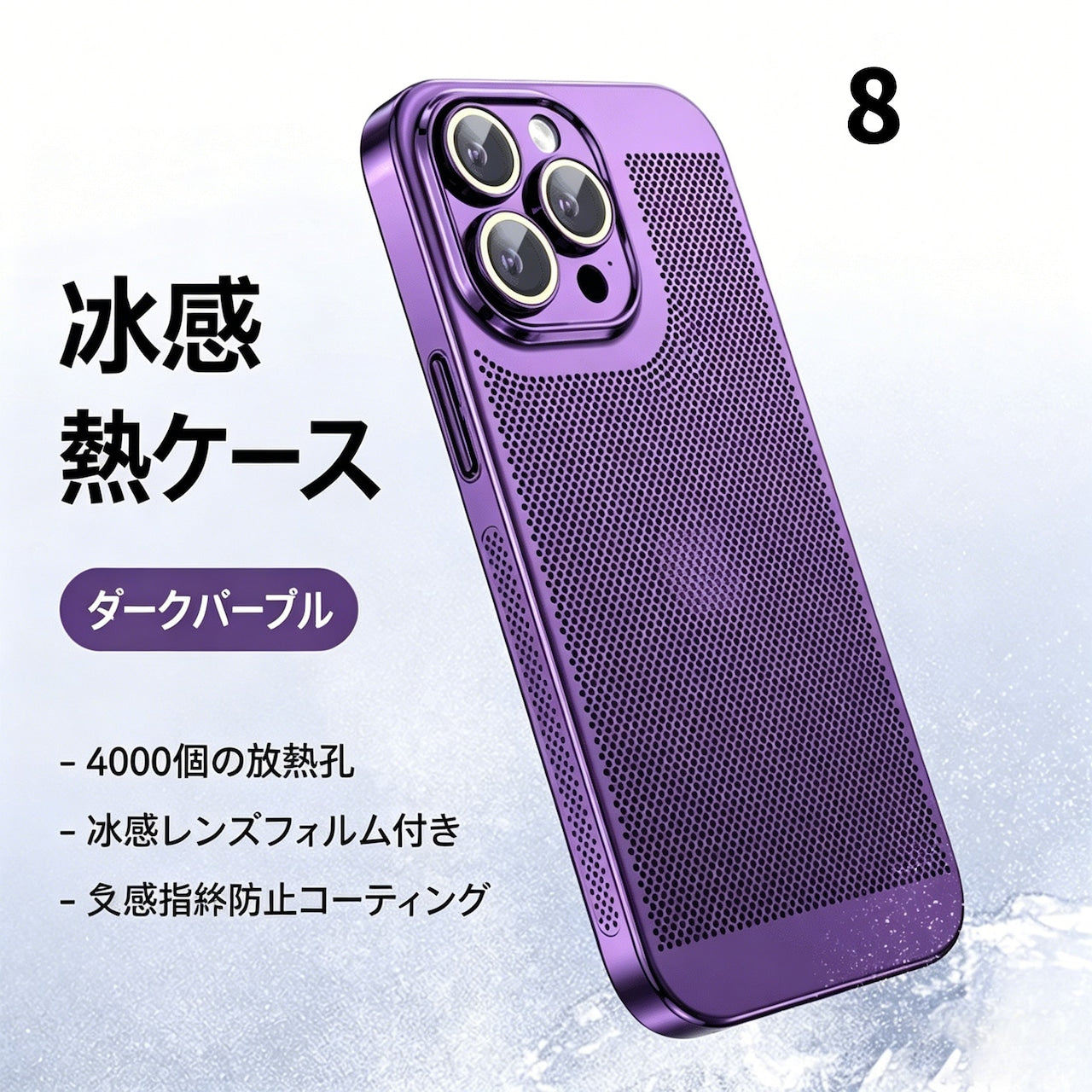 014.通気性メッキスマホケース 軽量・放熱設計・夏向けモデル 高級感シンプルデザイン