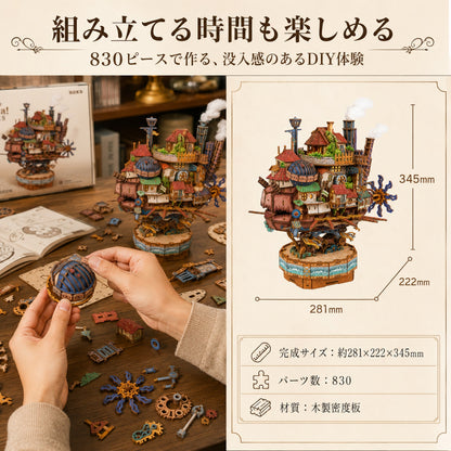 075.ハウルの動く城 ブロック模型｜手作り DIY 組立 メカニカルギア駆動飛行船 プレゼントに最適