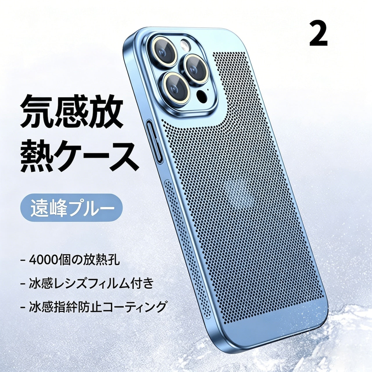 014.通気性メッキスマホケース 軽量・放熱設計・夏向けモデル 高級感シンプルデザイン