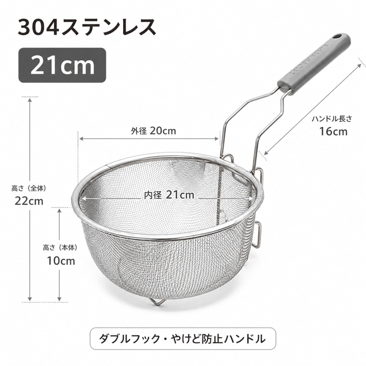 110.B304 ステンレス 揚げ物・麺ゆで用ストレーナー キッチン揚げかご 水切りバスケット 家庭用濾し網