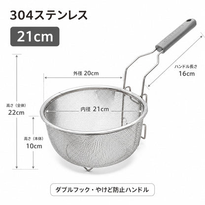 110.B304 ステンレス 揚げ物・麺ゆで用ストレーナー キッチン揚げかご 水切りバスケット 家庭用濾し網