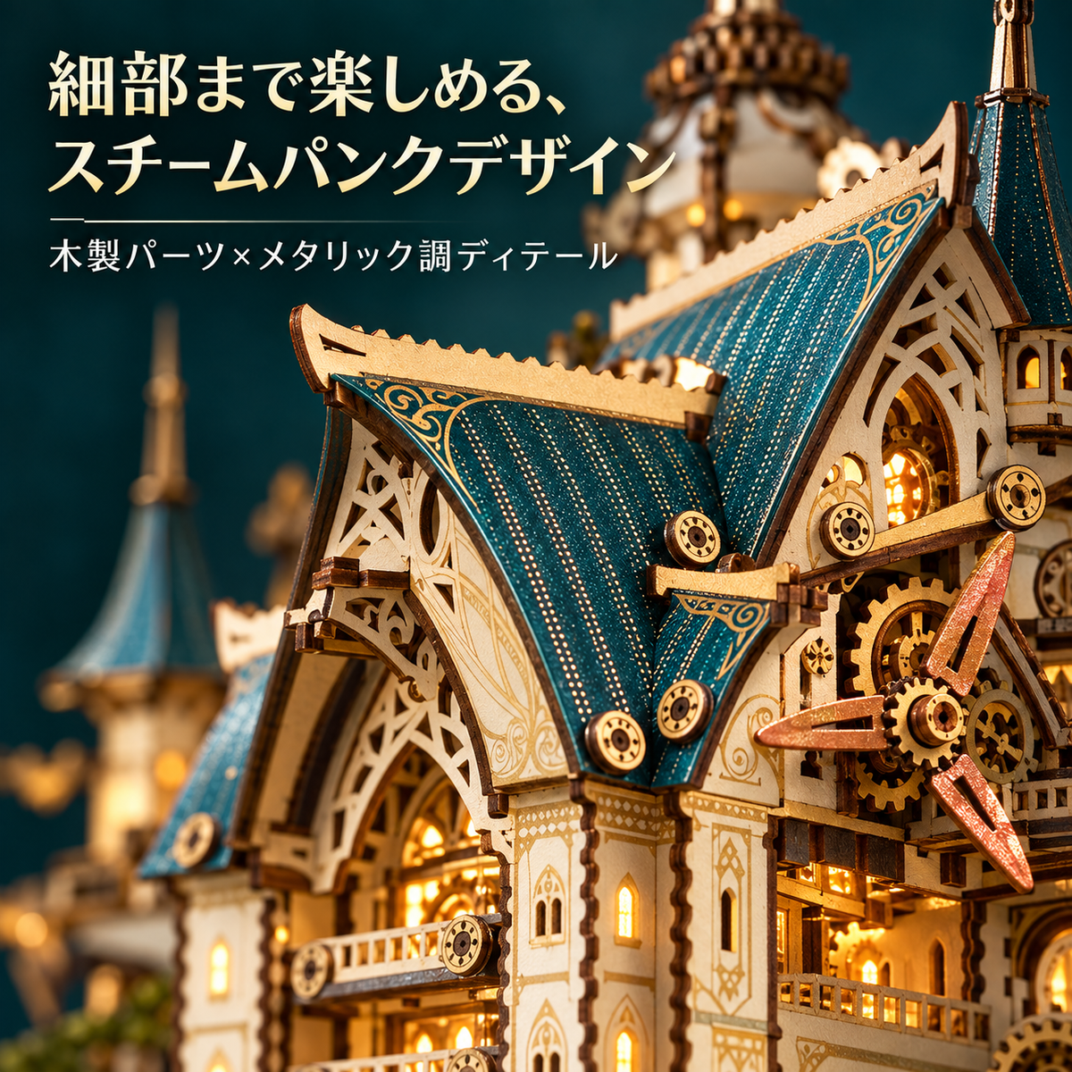188.ファンタジースチームシティ｜DIY 魔法城 手作りキット 誕生日プレゼント