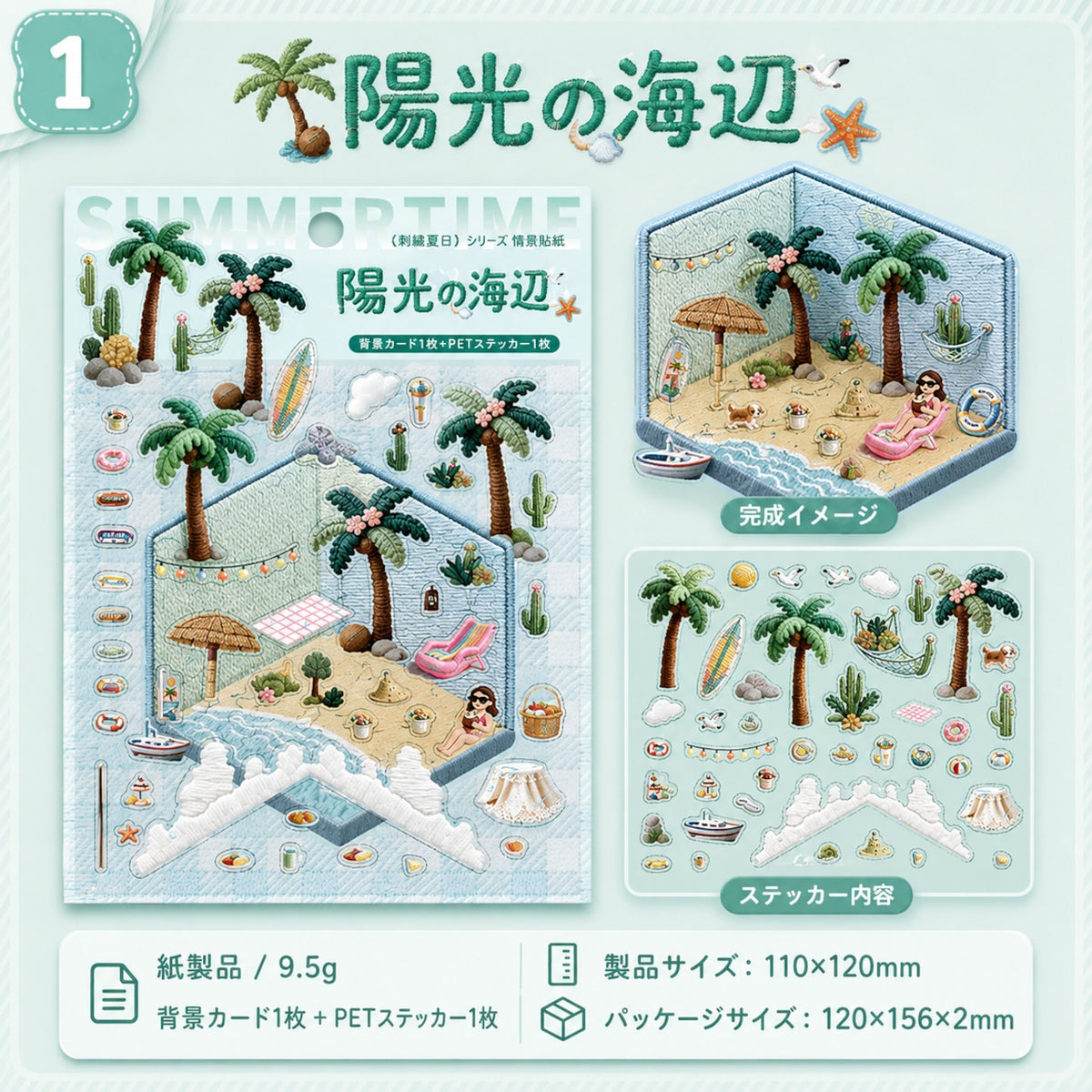 069.春柄ミニジオラマ立体シール ケチャップデザイン 手帳デコ・コラージュ DIY に最適