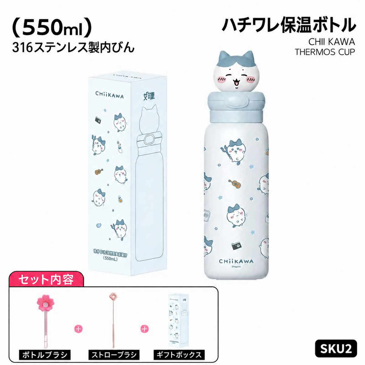 178.ちいかわ 水筒 550ml 保温保冷水筒 316ステンレス ストロー付き 真空断熱 立体キャップ かわいい キャラクター 学生 通勤 プレゼント 3種類