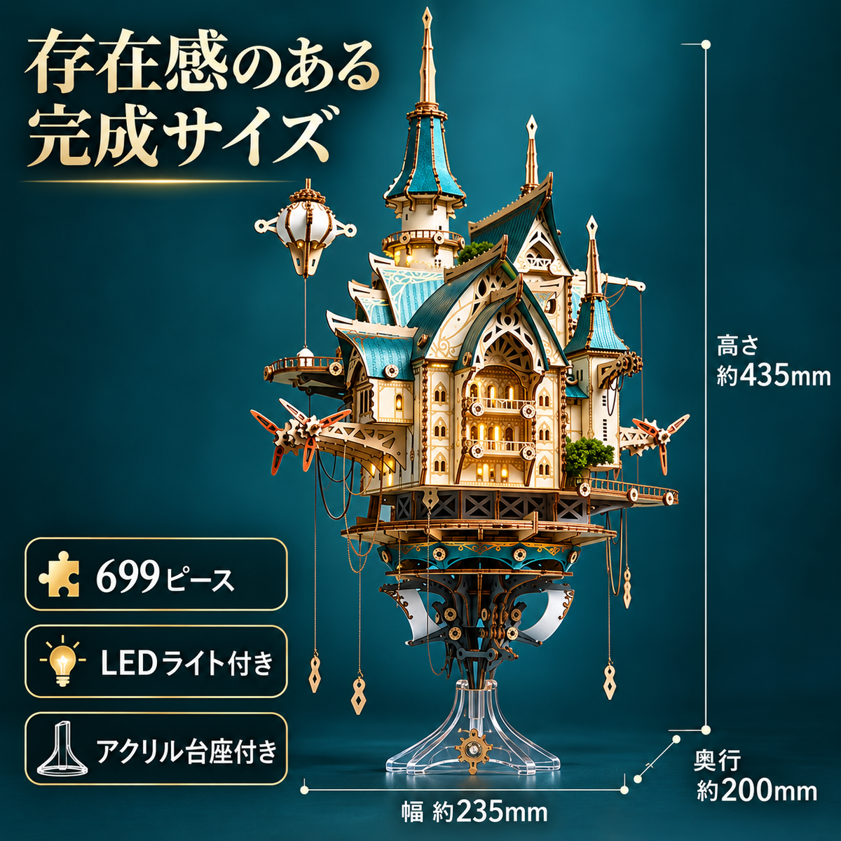 188.ファンタジースチームシティ｜DIY 魔法城 手作りキット 誕生日プレゼント