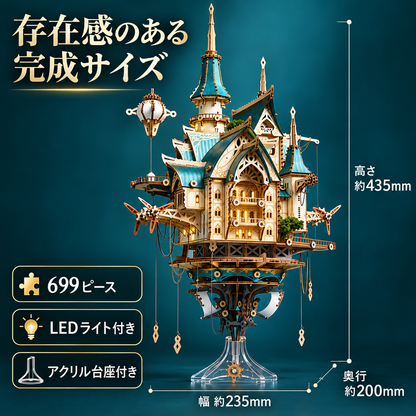 188.ファンタジースチームシティ｜DIY 魔法城 手作りキット 誕生日プレゼント