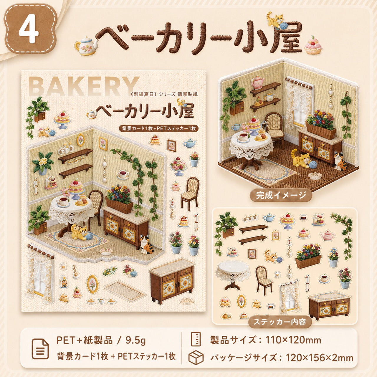 069.春柄ミニジオラマ立体シール ケチャップデザイン 手帳デコ・コラージュ DIY に最適