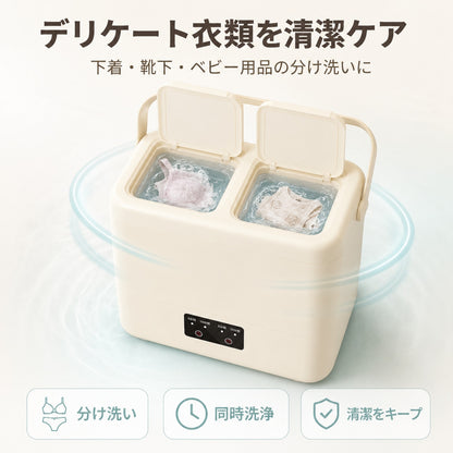 120.デュアルコントロール二槽式除菌一体ミニ洗濯機 家庭用携帯便利 下着専用洗浄機 ラク家事