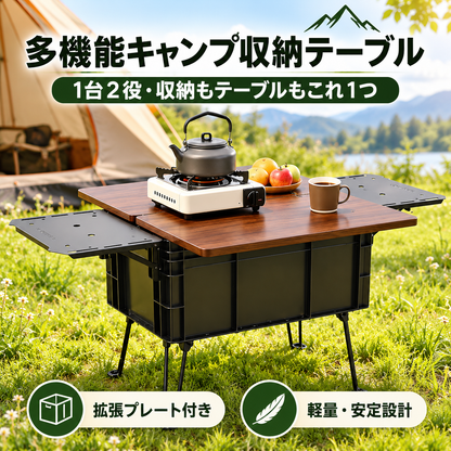 171.多機能 キャンプ収納ボックス テーブルセット 一箱両用 両側拡張天板付き 折りたたみ脚 アウトドアテーブル 車中泊 ピクニック