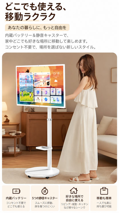 168.移動式スマートタッチディスプレイ 32 インチ キャスター付きスタンド一体型 自立型タブレット 動画視聴 ビデオ通話 リビング 寝室