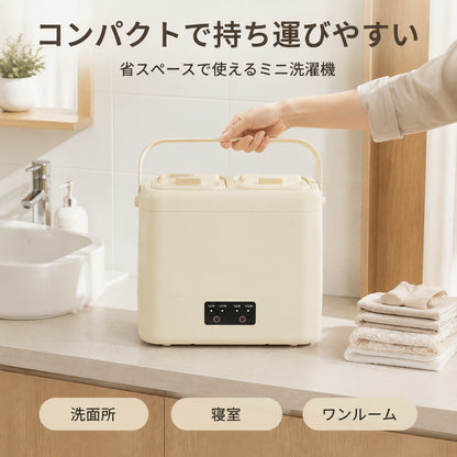 120.デュアルコントロール二槽式除菌一体ミニ洗濯機 家庭用携帯便利 下着専用洗浄機 ラク家事