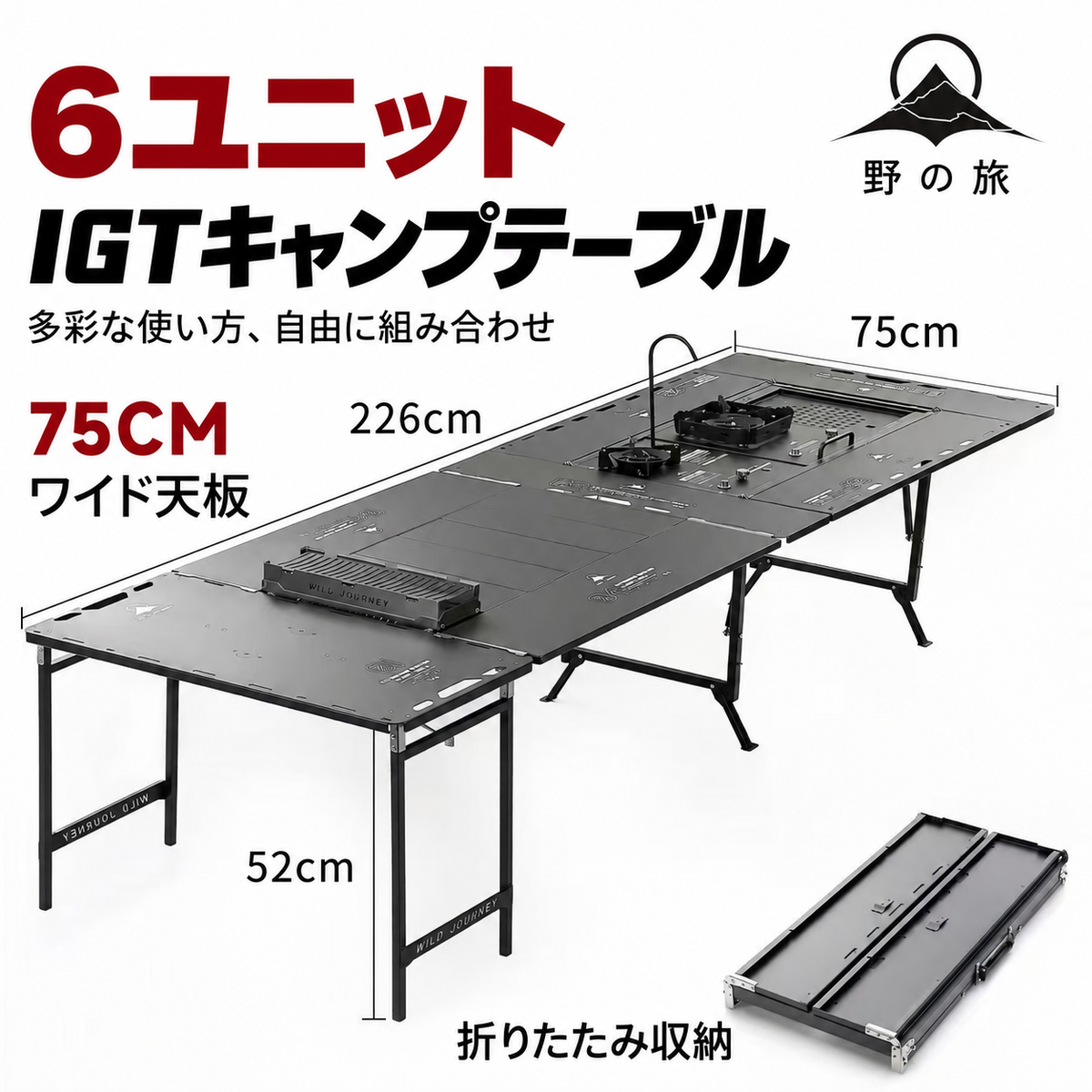 197-a.``` IGT キャンプテーブル 6ユニット モジュール式 組み合わせ自由 折りたたみ アルミ製 アウトドアテーブル バーベキュー 野営 ピクニック ソロキャンプ ファミリーキャンプ 収納簡単 速展開 ```