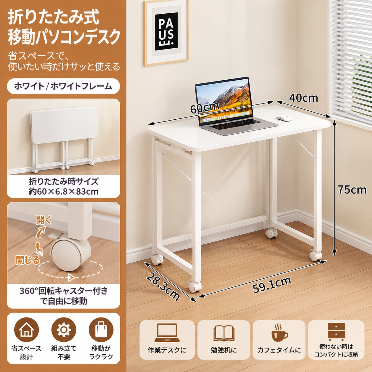 166.折りたたみパソコンデスク キャスター付き 60×40cm 移動可能 在宅勤務 学習机 ホワイト