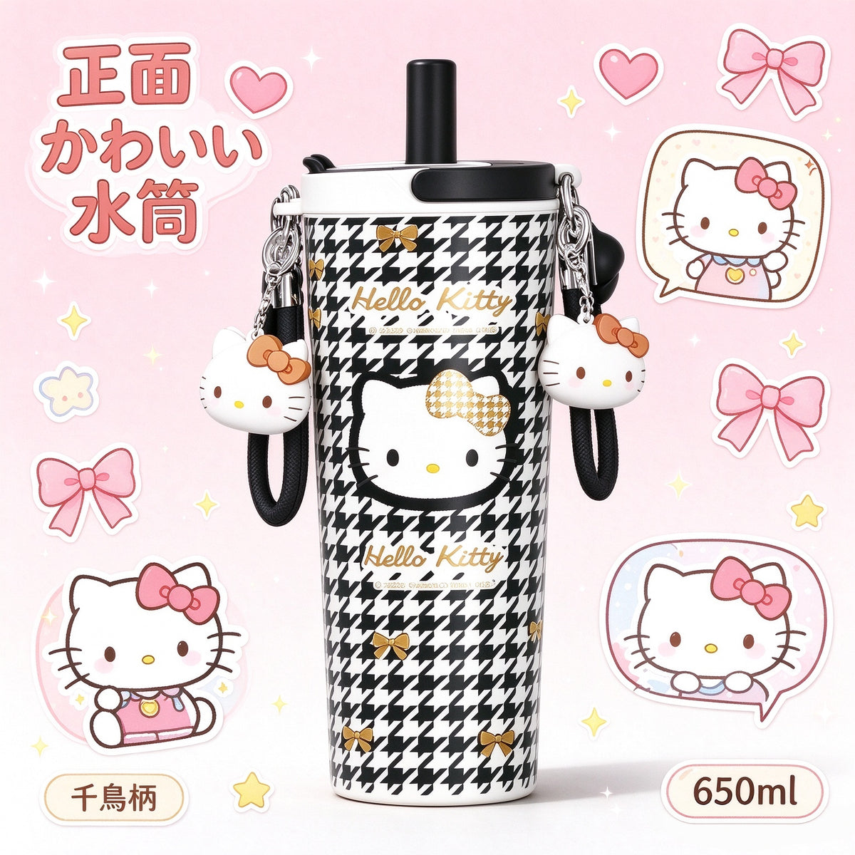 189.1Hello Kitty 水筒 650ml 真空断熱ステンレスボトル ストロー付き 千鳥柄 保冷保温 キーホルダー・ステッカー付き 漏れ防止 通勤 通学 プレゼント
