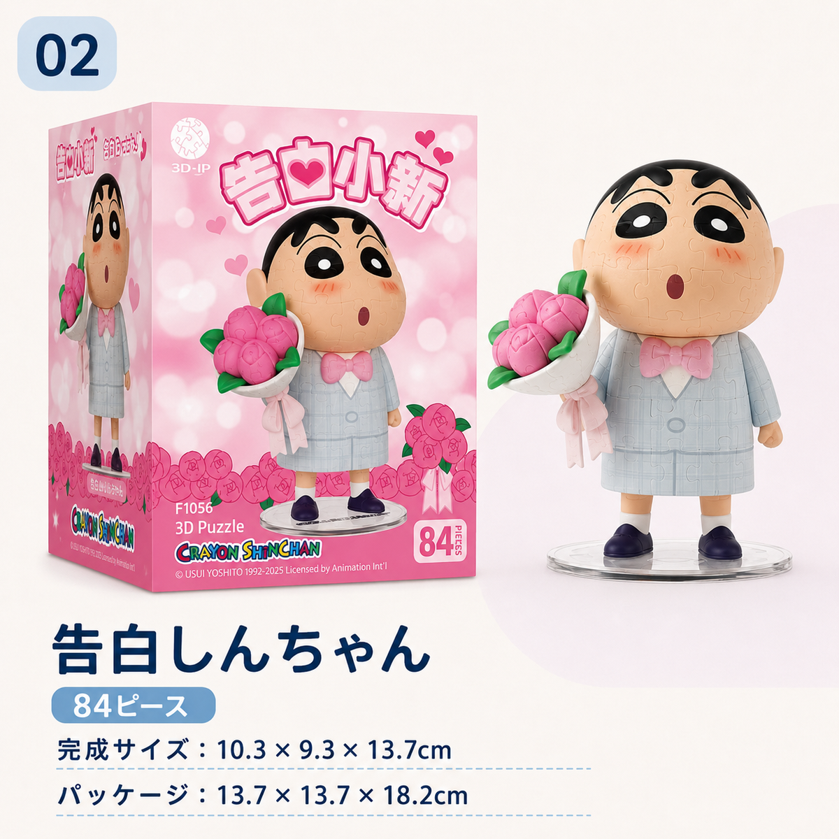 132.クレヨンしんちゃん 3D 立体組立パズルフィギュア 告白シーン バレンタインプレゼント 日常しんちゃんモデル