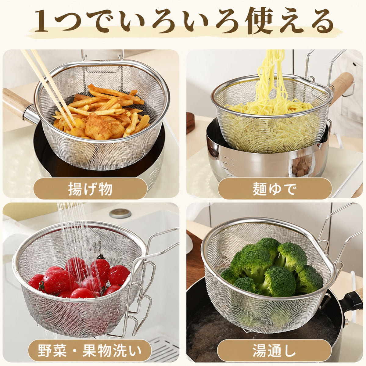110.B304 ステンレス 揚げ物・麺ゆで用ストレーナー キッチン揚げかご 水切りバスケット 家庭用濾し網