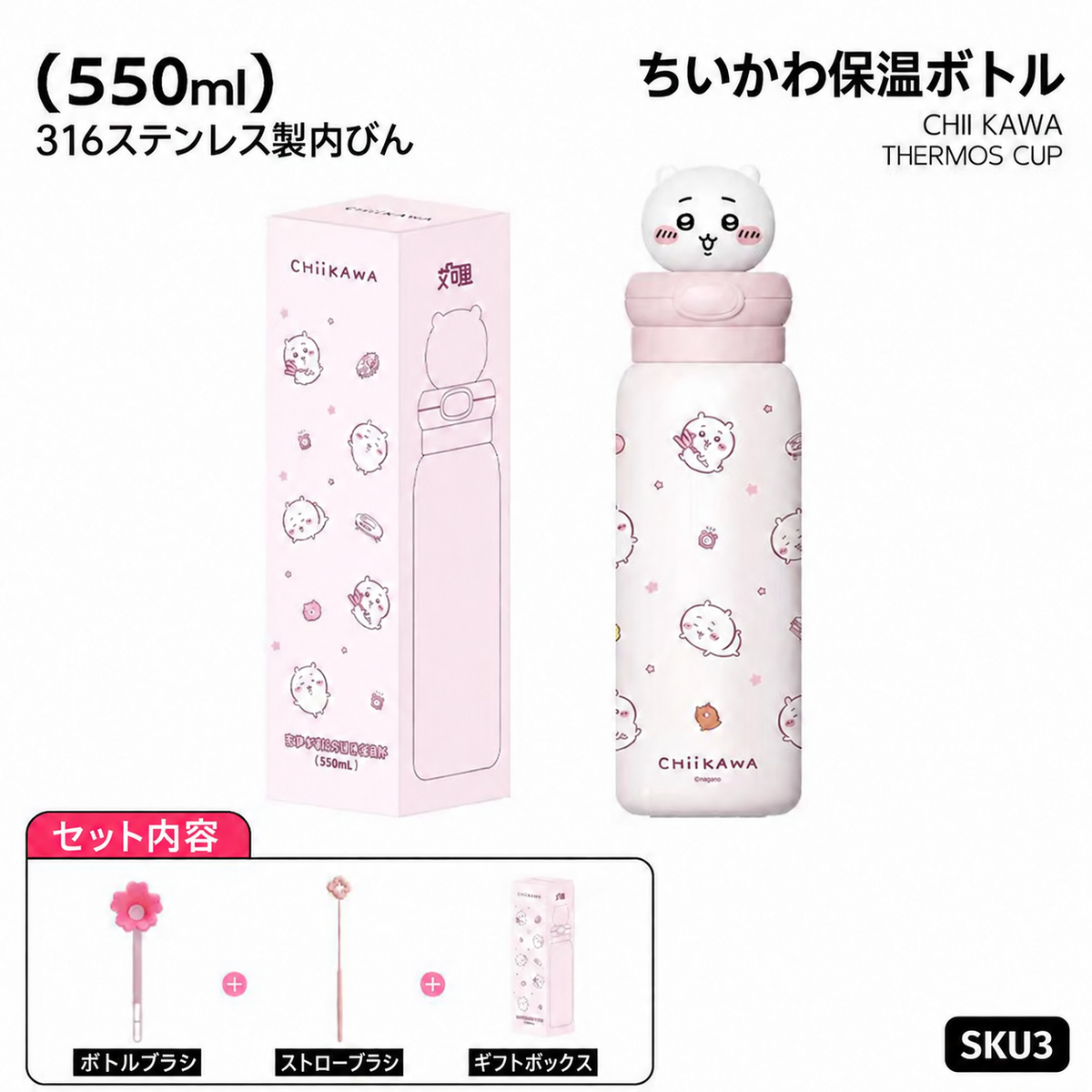 178.ちいかわ 水筒 550ml 保温保冷水筒 316ステンレス ストロー付き 真空断熱 立体キャップ かわいい キャラクター 学生 通勤 プレゼント 3種類