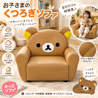 165【ブランド名】キッズソファ 子供用ソファ くまデザイン 一人掛け PU レザー お手入れ簡単 耐汚れ ベビーチェア 子供部屋 かわいい 子供椅子 誕生日プレゼント 2 色展開