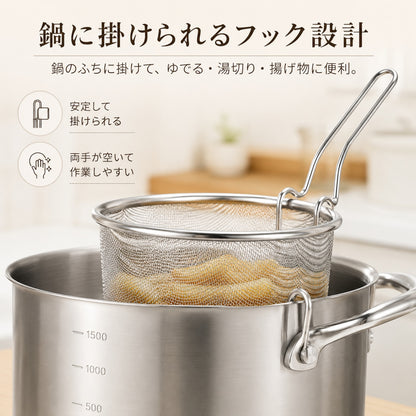 110.B304 ステンレス 揚げ物・麺ゆで用ストレーナー キッチン揚げかご 水切りバスケット 家庭用濾し網