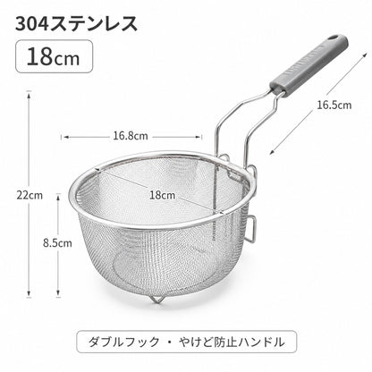 110.B304 ステンレス 揚げ物・麺ゆで用ストレーナー キッチン揚げかご 水切りバスケット 家庭用濾し網