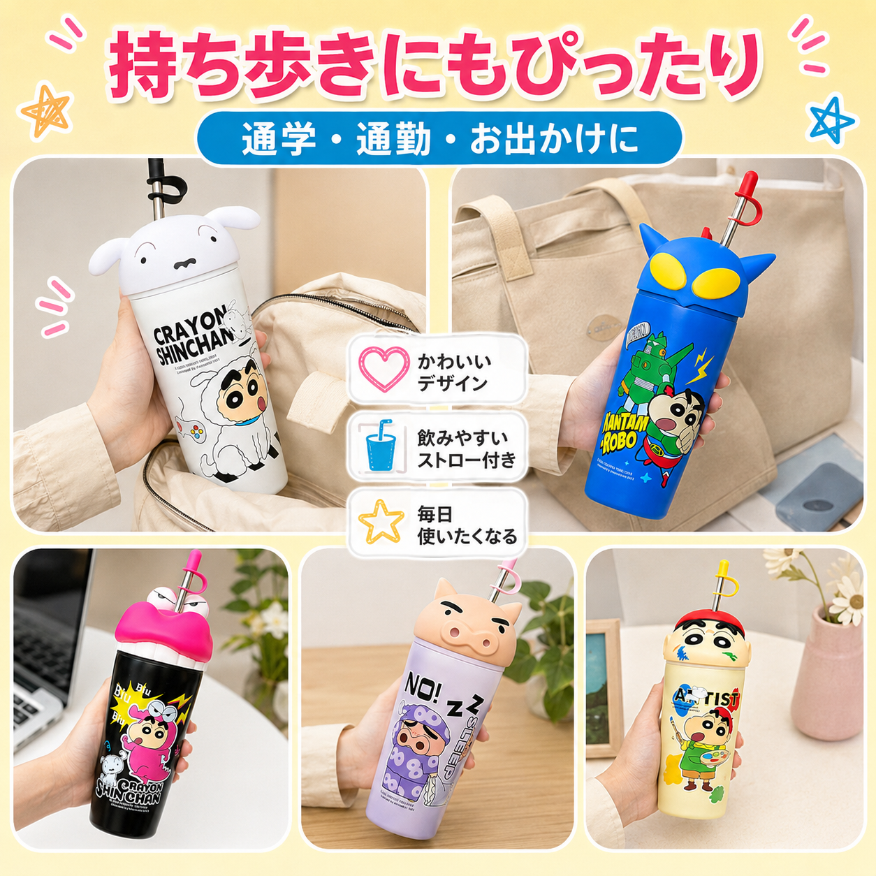 123.クレヨンしんちゃん 3D ビッグヘッドキャラクター水筒 ステンレス製ストロータンブラー 保冷保温対応 通勤通学用人気グッズ
