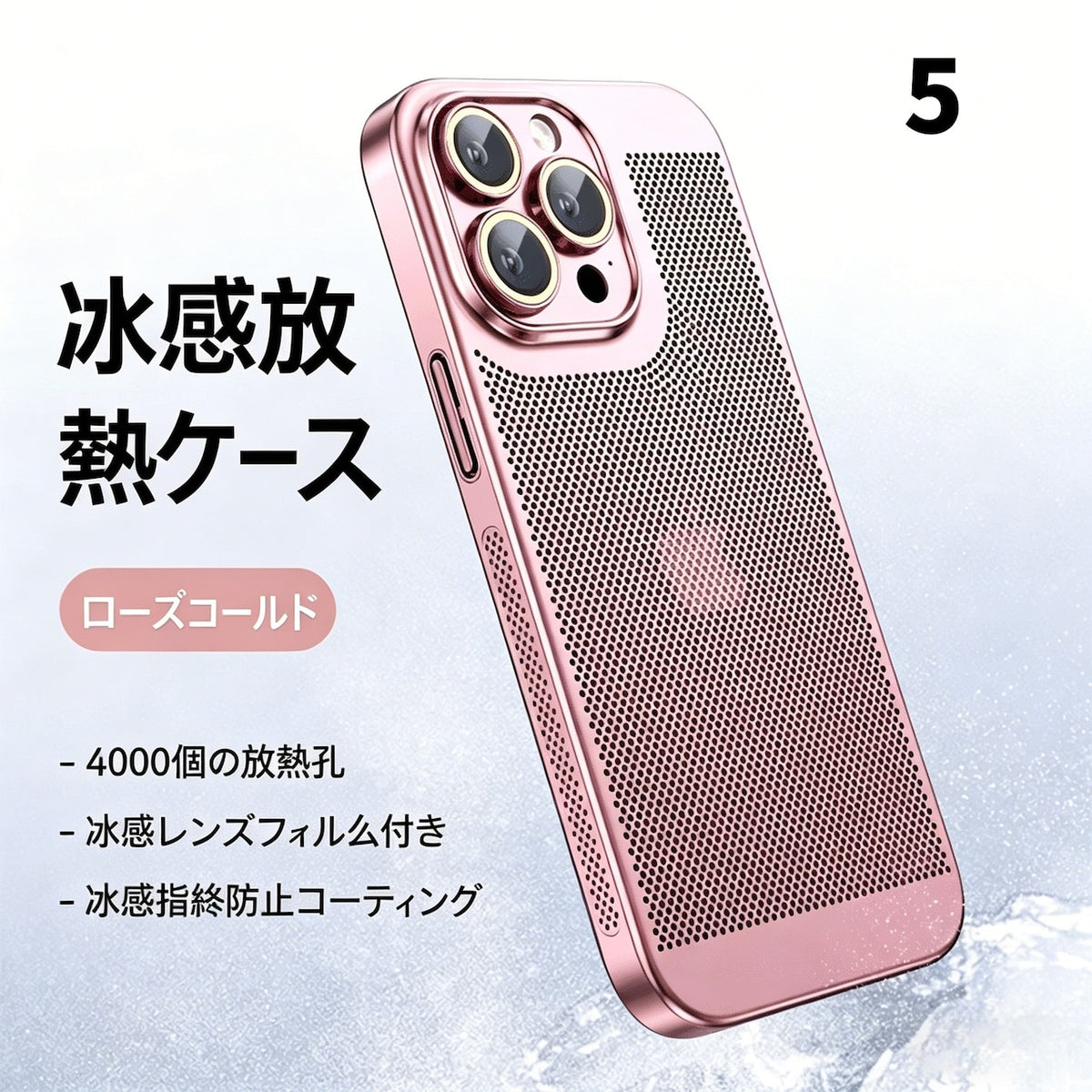 014.通気性メッキスマホケース 軽量・放熱設計・夏向けモデル 高級感シンプルデザイン