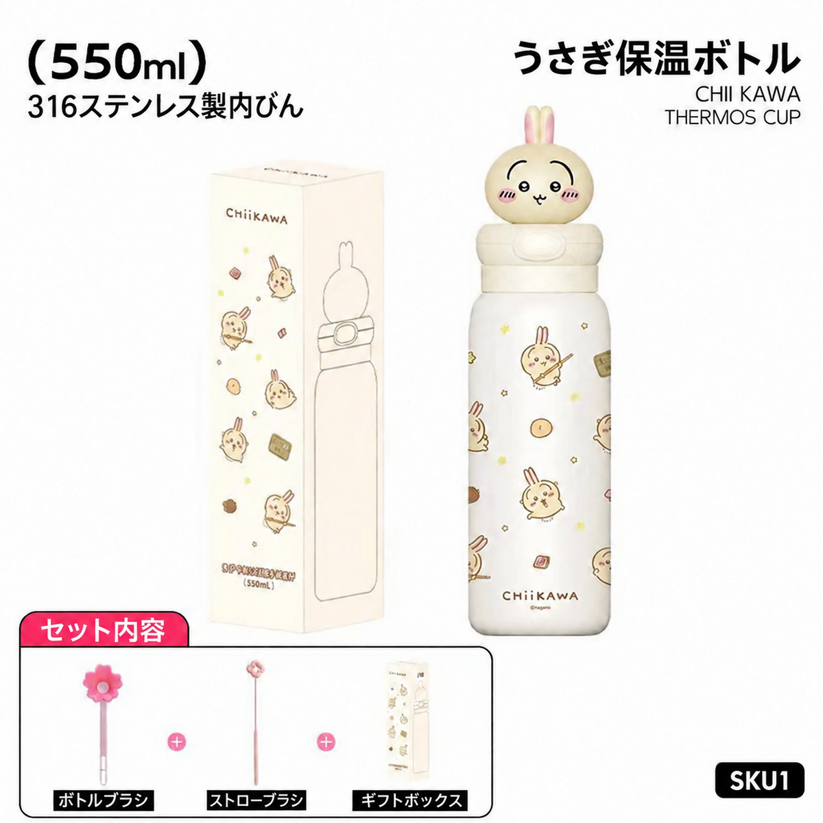 178.ちいかわ 水筒 550ml 保温保冷水筒 316ステンレス ストロー付き 真空断熱 立体キャップ かわいい キャラクター 学生 通勤 プレゼント 3種類