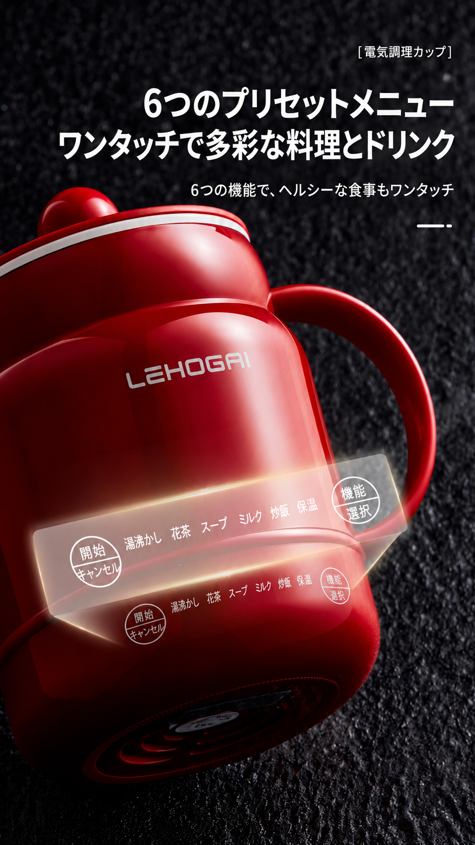 174.LEHAGAI 電気ミルクポット 0.8L ホーロー内釜 多機能電気鍋 304ステンレス茶こし付き 湯沸かし・お茶・おかゆ・ラーメン・煮込み・温め 6つ機能 24時間保温 300W 一人用 寮 オフィス 小型電気ケトル レッド