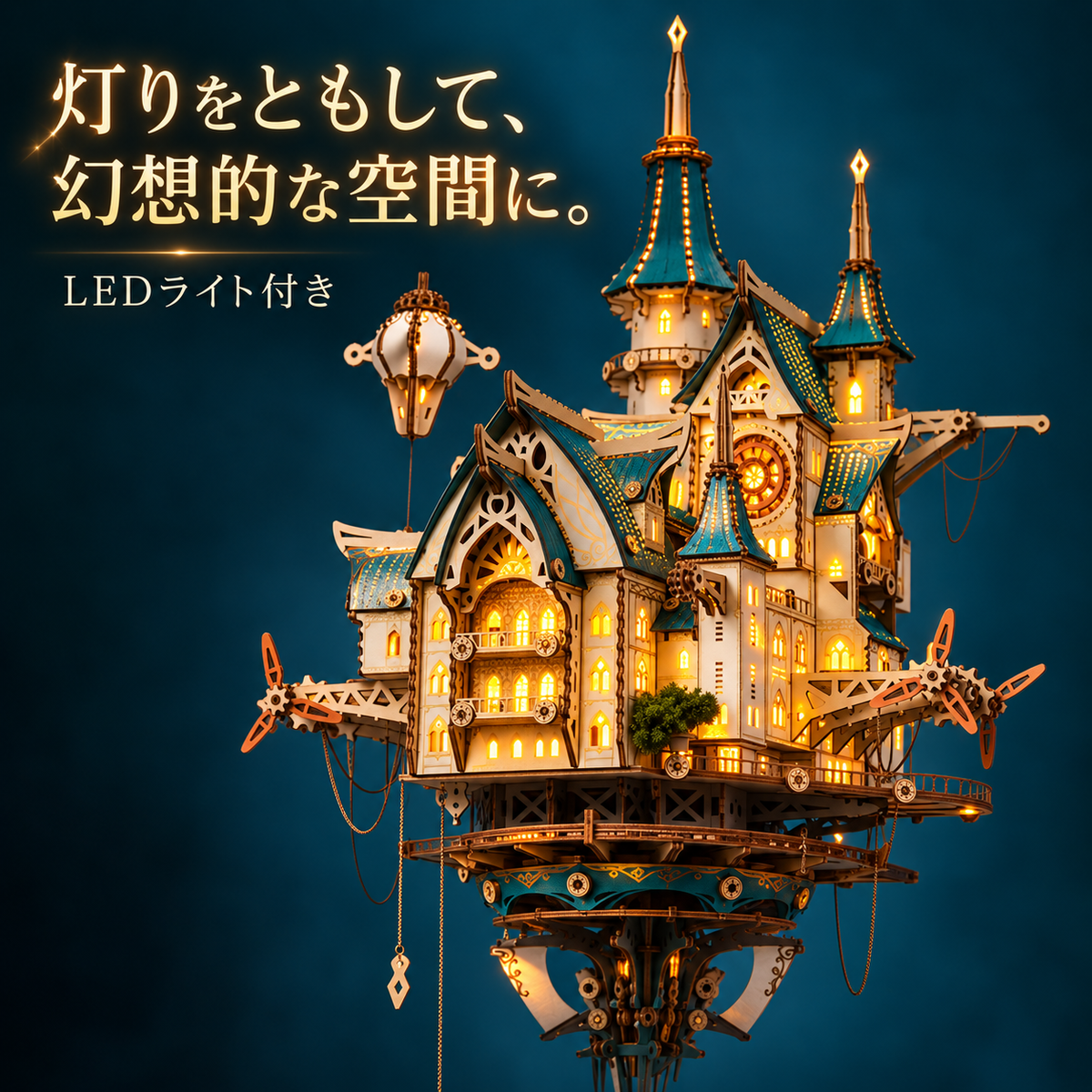 188.ファンタジースチームシティ｜DIY 魔法城 手作りキット 誕生日プレゼント