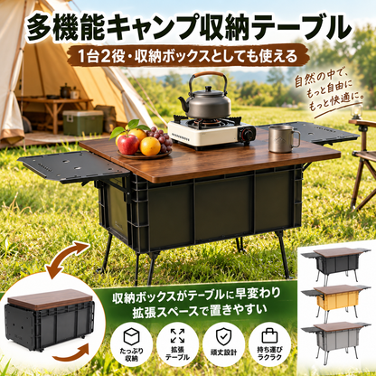 171.多機能 キャンプ収納ボックス テーブルセット 一箱両用 両側拡張天板付き 折りたたみ脚 アウトドアテーブル 車中泊 ピクニック