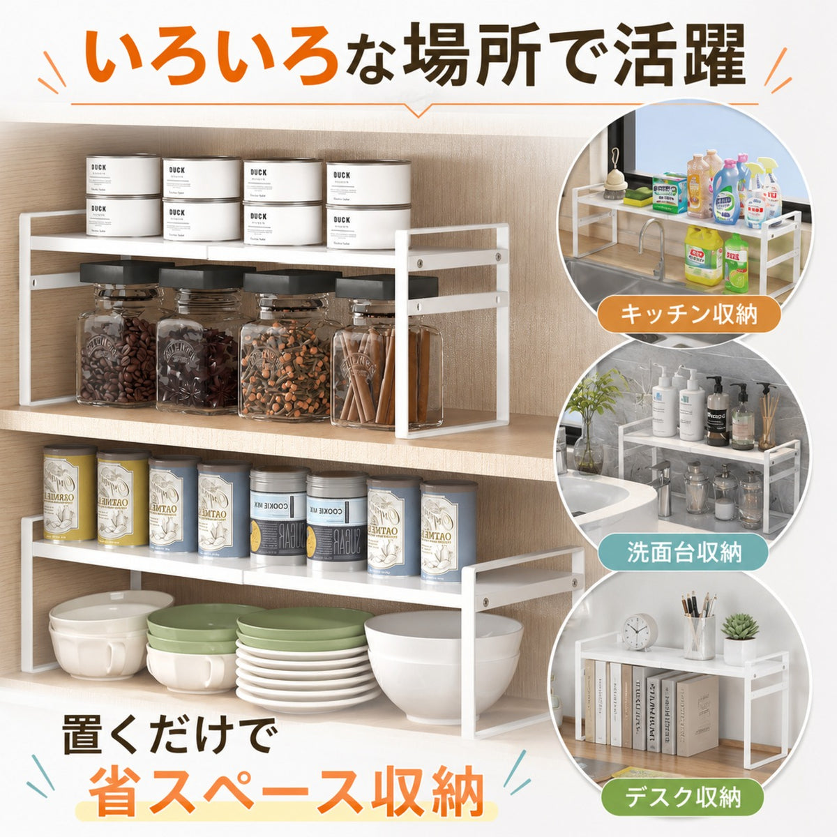 087.キッチン スリムタイプ 伸縮式ラック キャビネット内用 延長仕切り棚 収納スペース活用 隙間収納