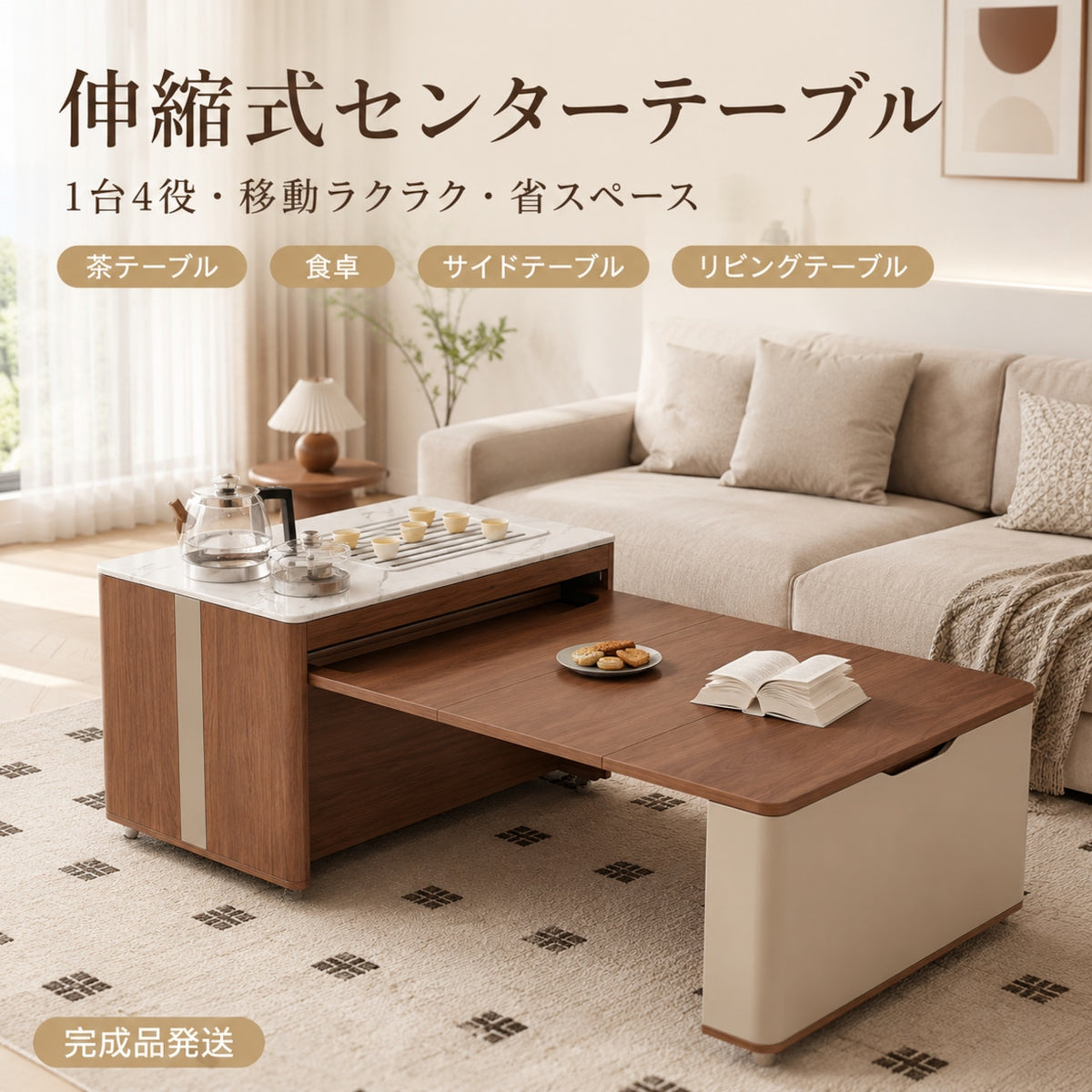 062.無垢材伸縮折り畳みテーブル｜移動式コーヒーテーブル兼食卓 ワンルーム・狭小住宅に最適