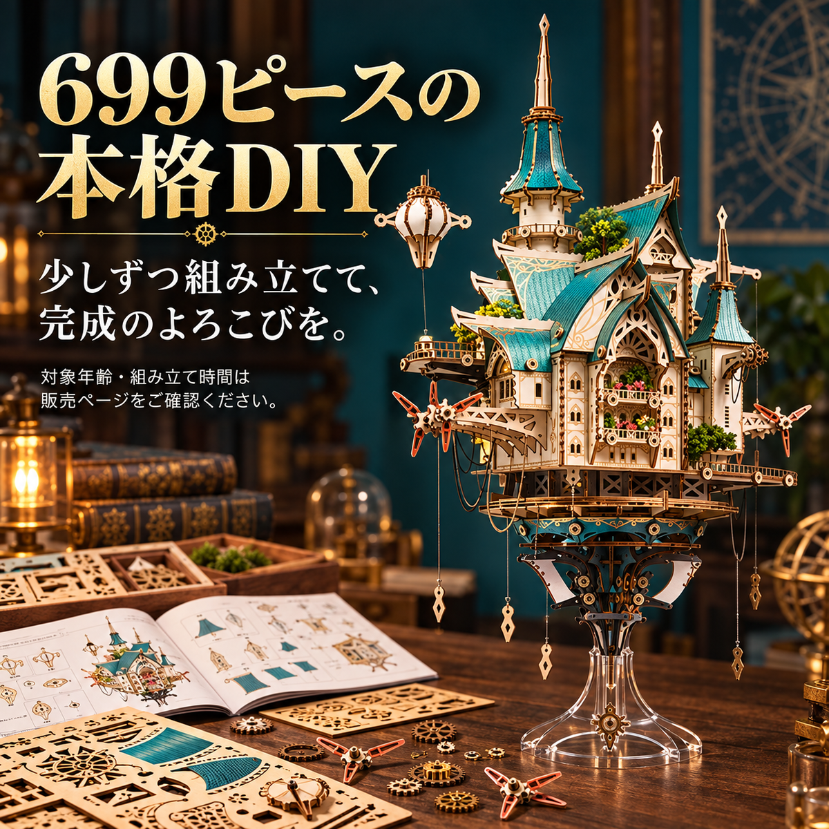 188.ファンタジースチームシティ｜DIY 魔法城 手作りキット 誕生日プレゼント